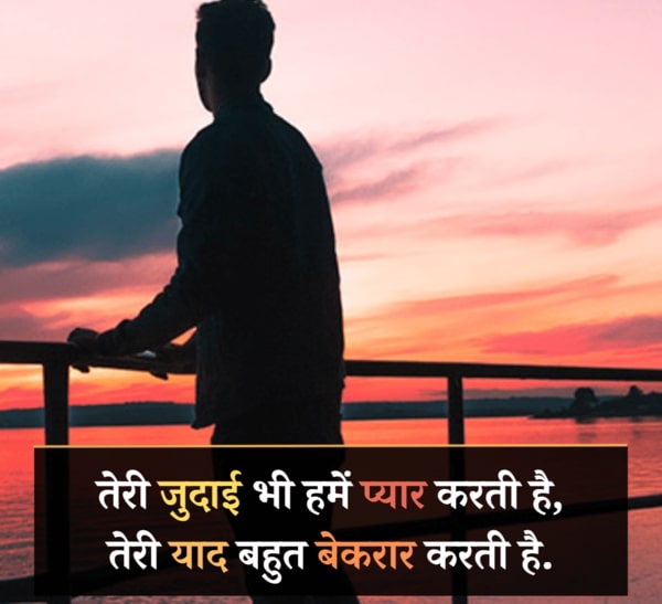 judai shayari in hindi